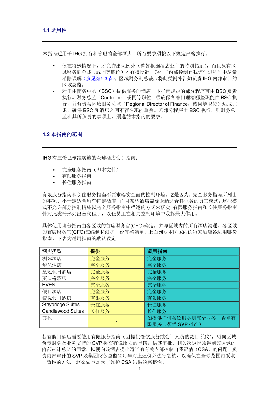 2015年 hotel accounting manual 酒店会计指南_第4页