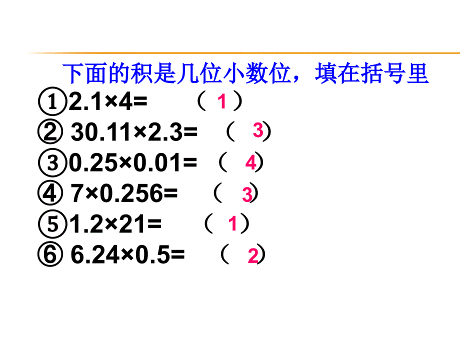 2015年人教版小学五年级数学上册期中复习课件_第3页