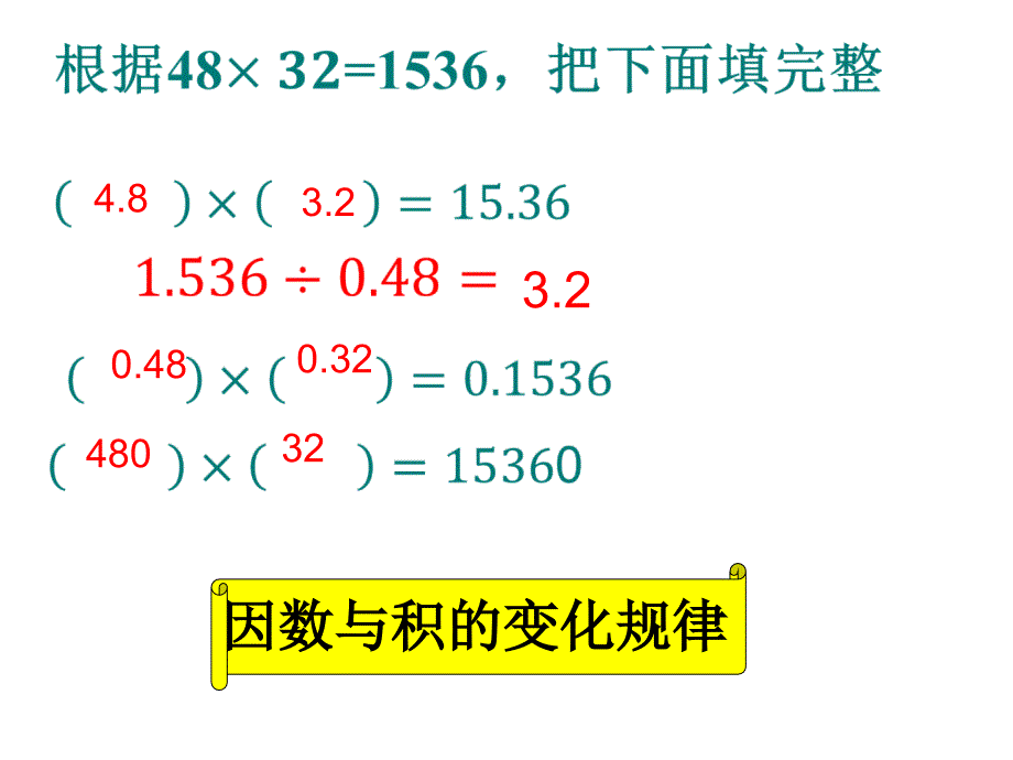 2015年人教版小学五年级数学上册期中复习课件_第4页