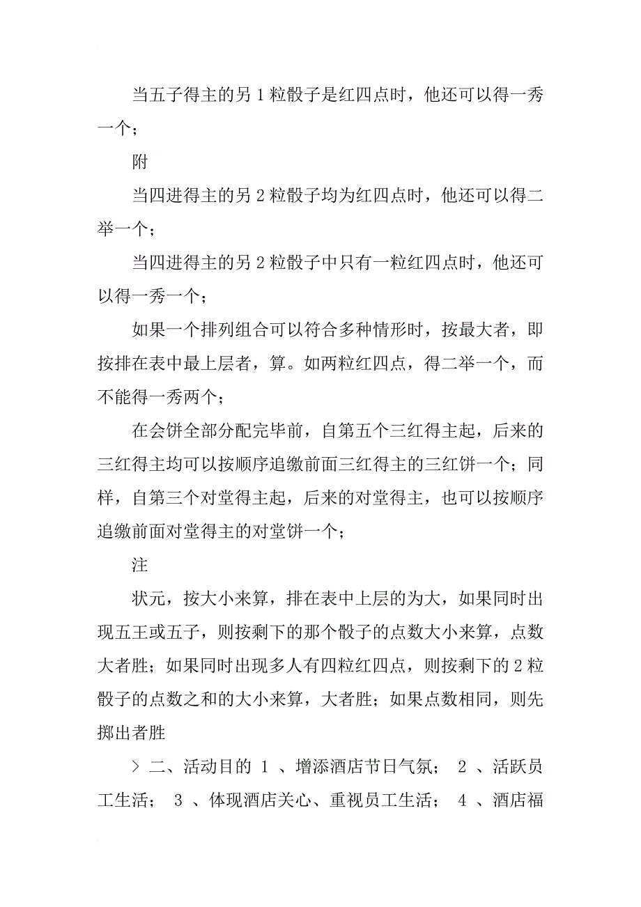 餐饮中秋节员工活动方案格式范本_第4页