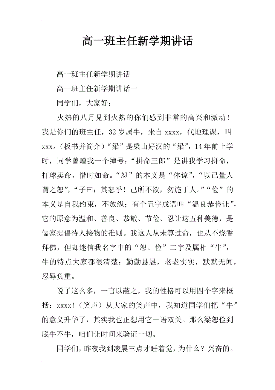 高一班主任新学期讲话_第1页