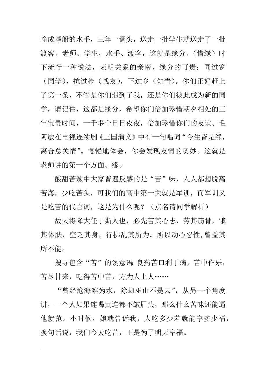 高一班主任新学期讲话_第3页