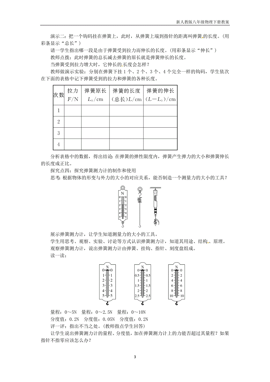 八年级物理下册第七章第2节弹力教案人教版_第3页