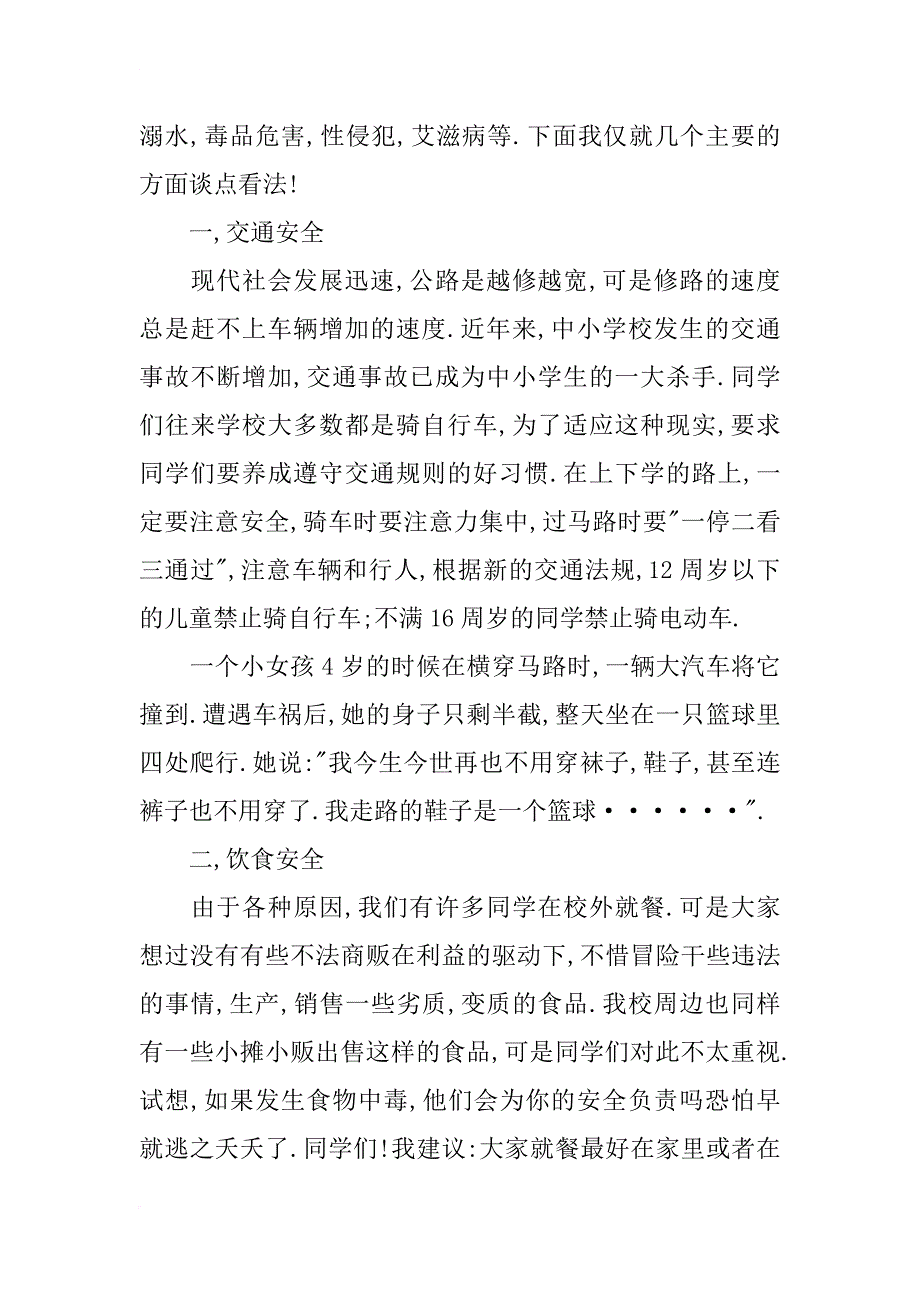 国旗下的讲话 让安全与我们同行,让生命放出异彩_第2页