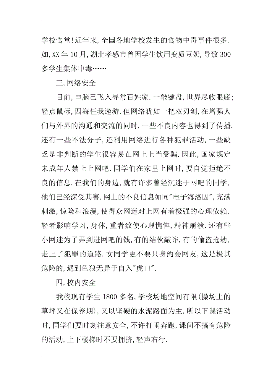 国旗下的讲话 让安全与我们同行,让生命放出异彩_第3页