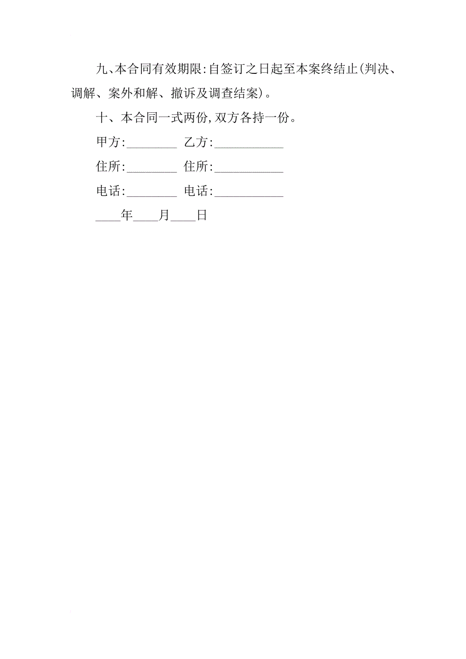 委托律师代理诉讼协议书_第2页