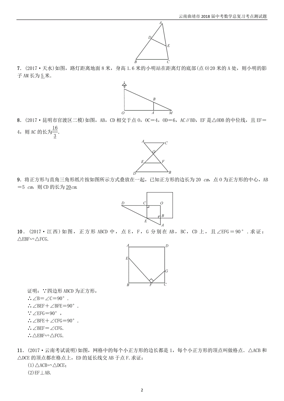 2018届中考数学复习第四单元图形的初步认识与三角形第19讲相似三角形考点测试题_第2页