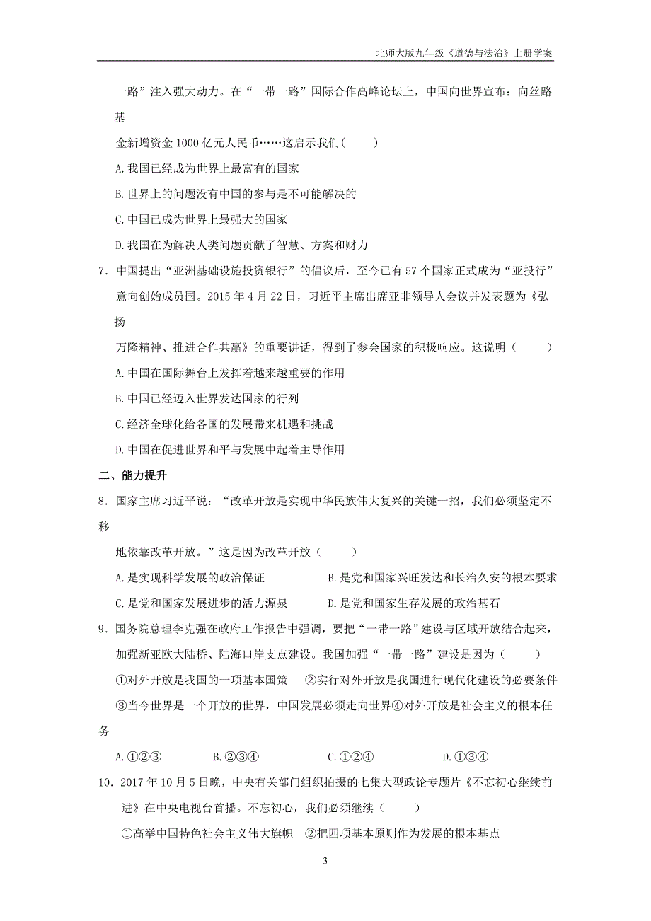 九年级道德与法治上册第1单元感受时代脉动第2课把握时代坐标第1框认清发展阶段学案北师大版_第3页