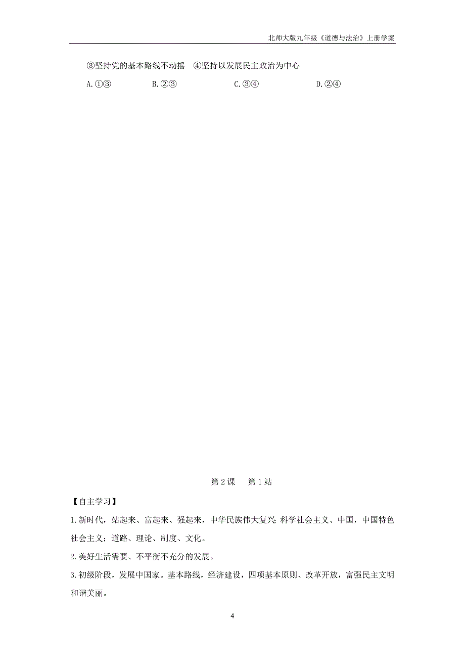 九年级道德与法治上册第1单元感受时代脉动第2课把握时代坐标第1框认清发展阶段学案北师大版_第4页