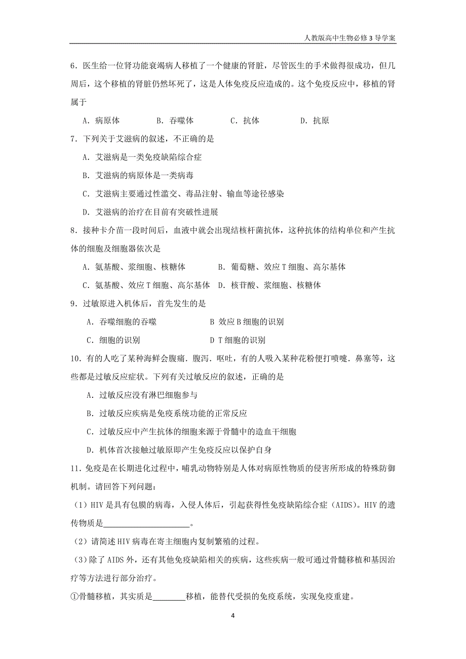 高中生物必修3导学案2.4.2 免疫调节人教版_第4页