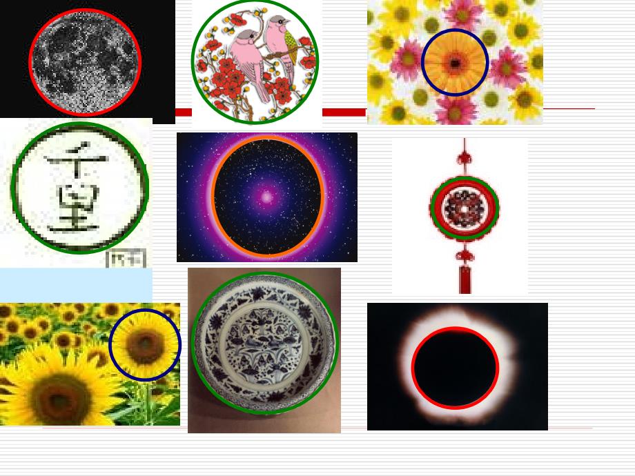 新人教版六年级上册数学《圆的认识》课件_第4页