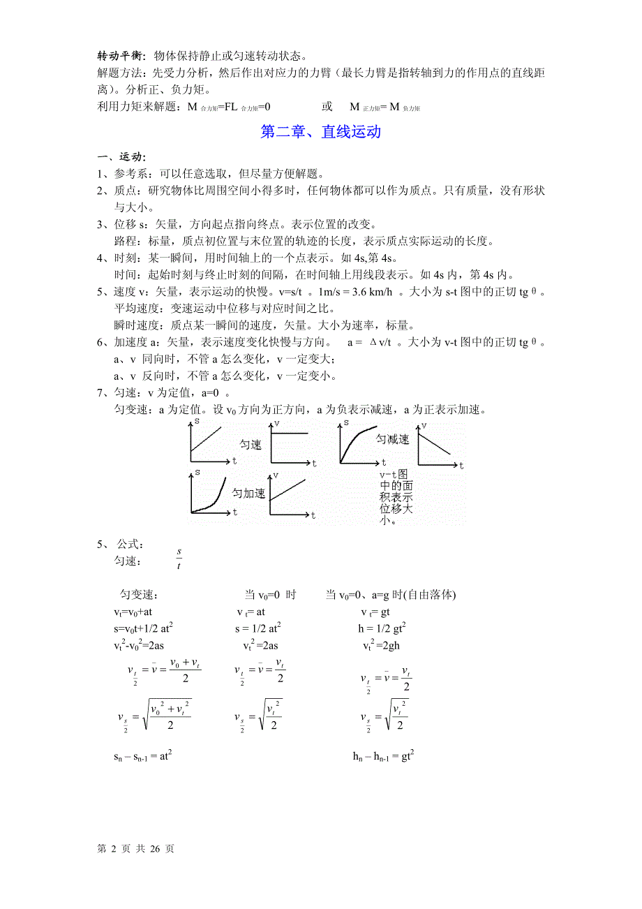 高考三年物理必须记忆的要点整理珍藏版本_第2页