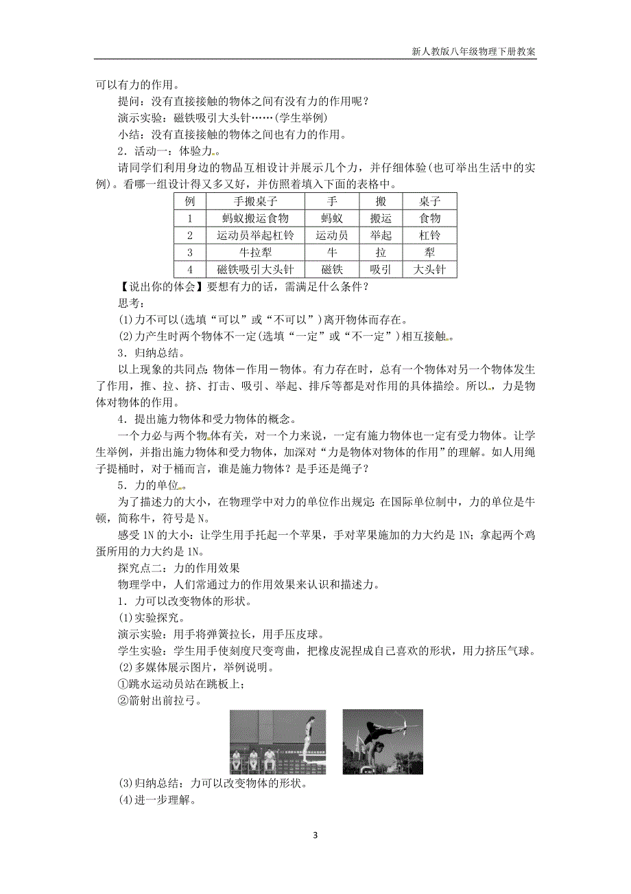 八年级物理下册第七章第1节力第1课时力及力的作用效果教案人教版_第3页