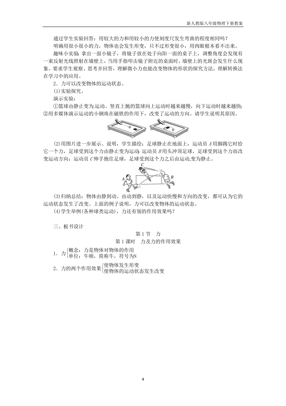 八年级物理下册第七章第1节力第1课时力及力的作用效果教案人教版_第4页