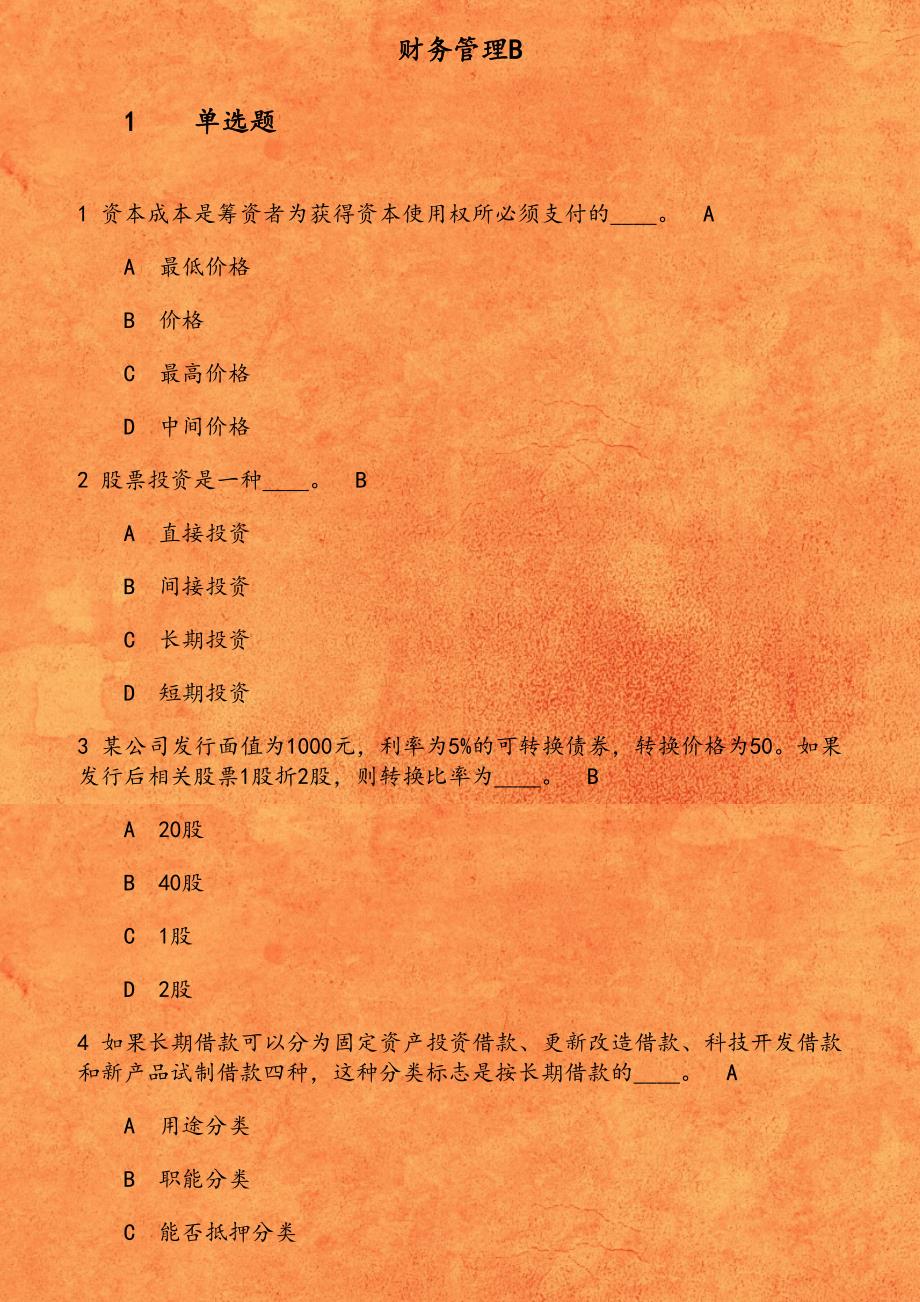 东财《财务管理B》在线作业二1541701133944_第1页