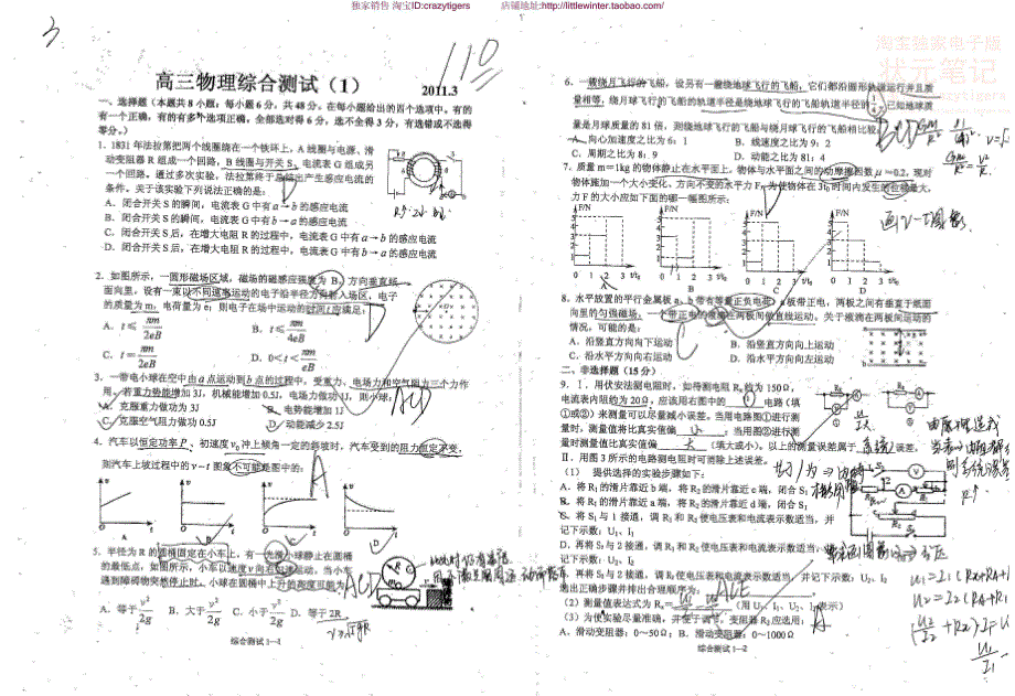 2011年物理试题状元笔记_第2页
