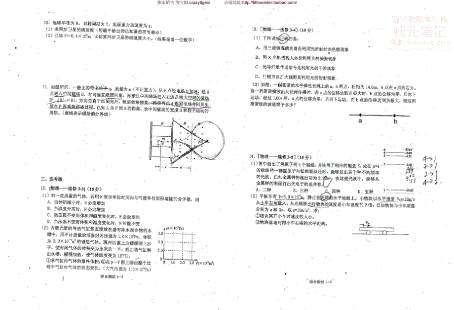 2011年物理试题状元笔记_第3页