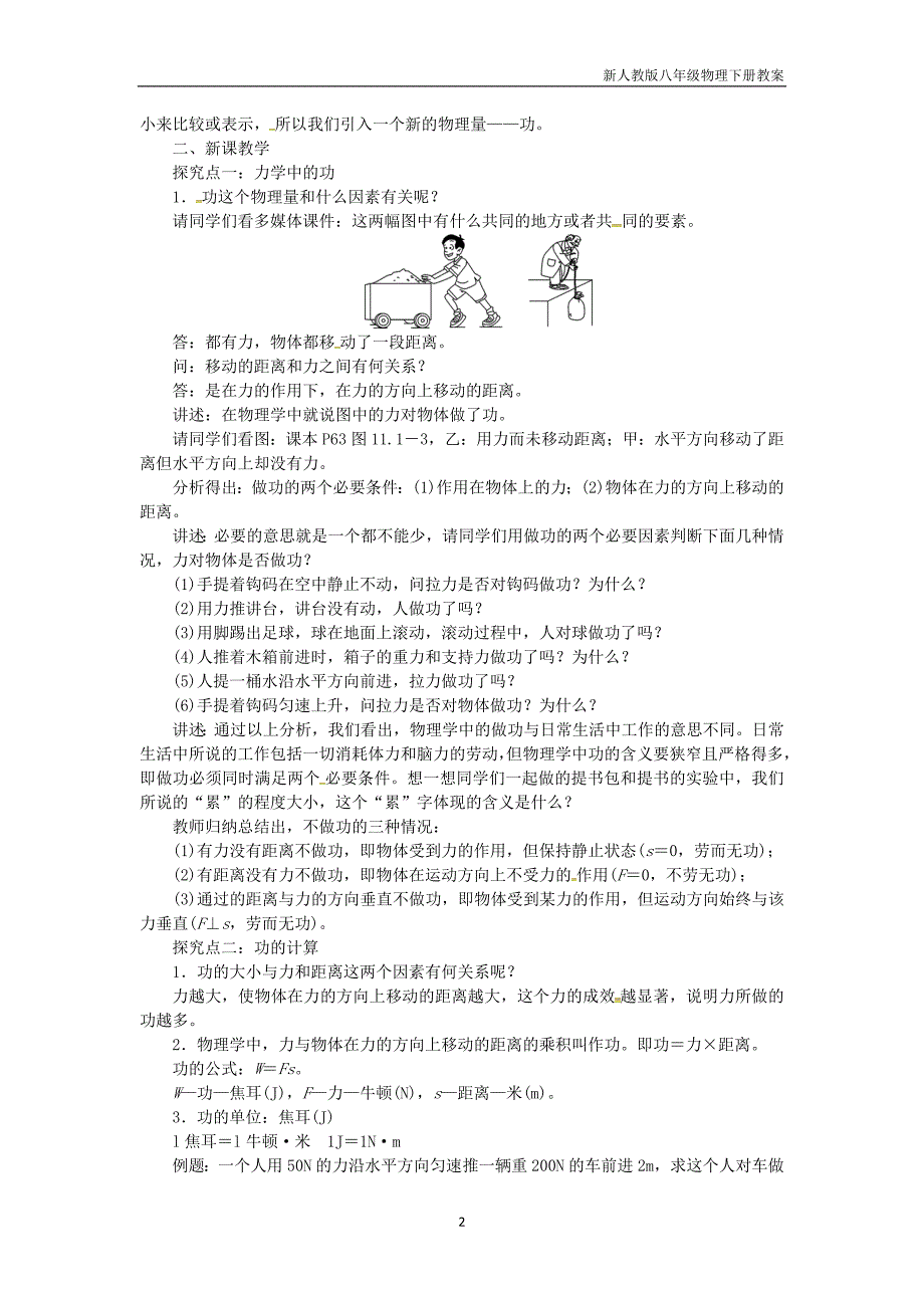 八年级物理下册第十一章第1节功教案人教版_第2页