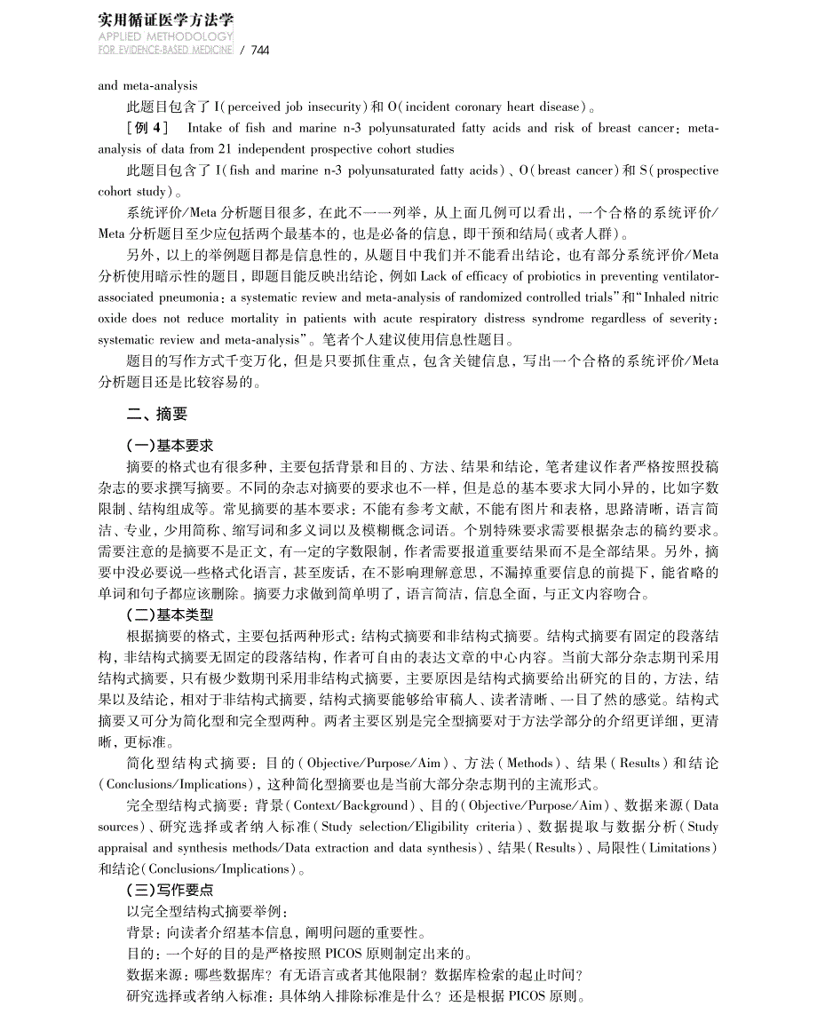 系统评价、meta分析论文写作方法和技巧_第2页