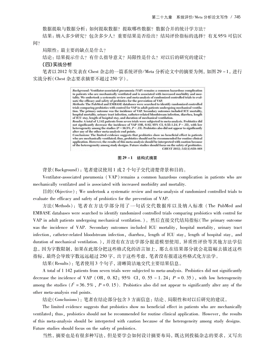 系统评价、meta分析论文写作方法和技巧_第3页