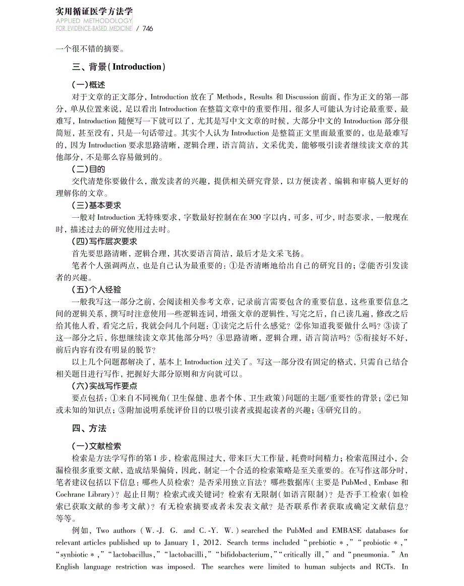 系统评价、meta分析论文写作方法和技巧_第4页