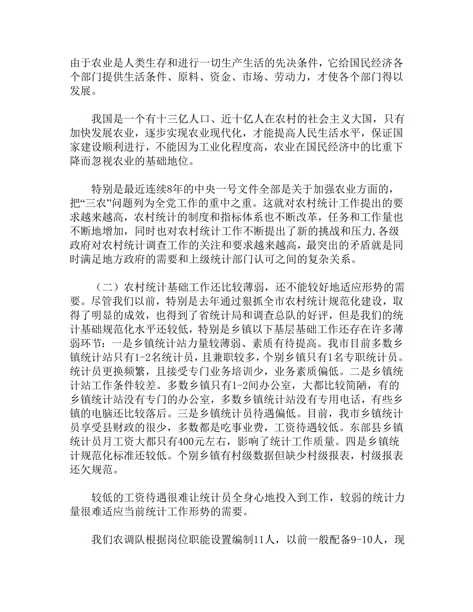 农业局处长论坛会上的发言材料_第4页