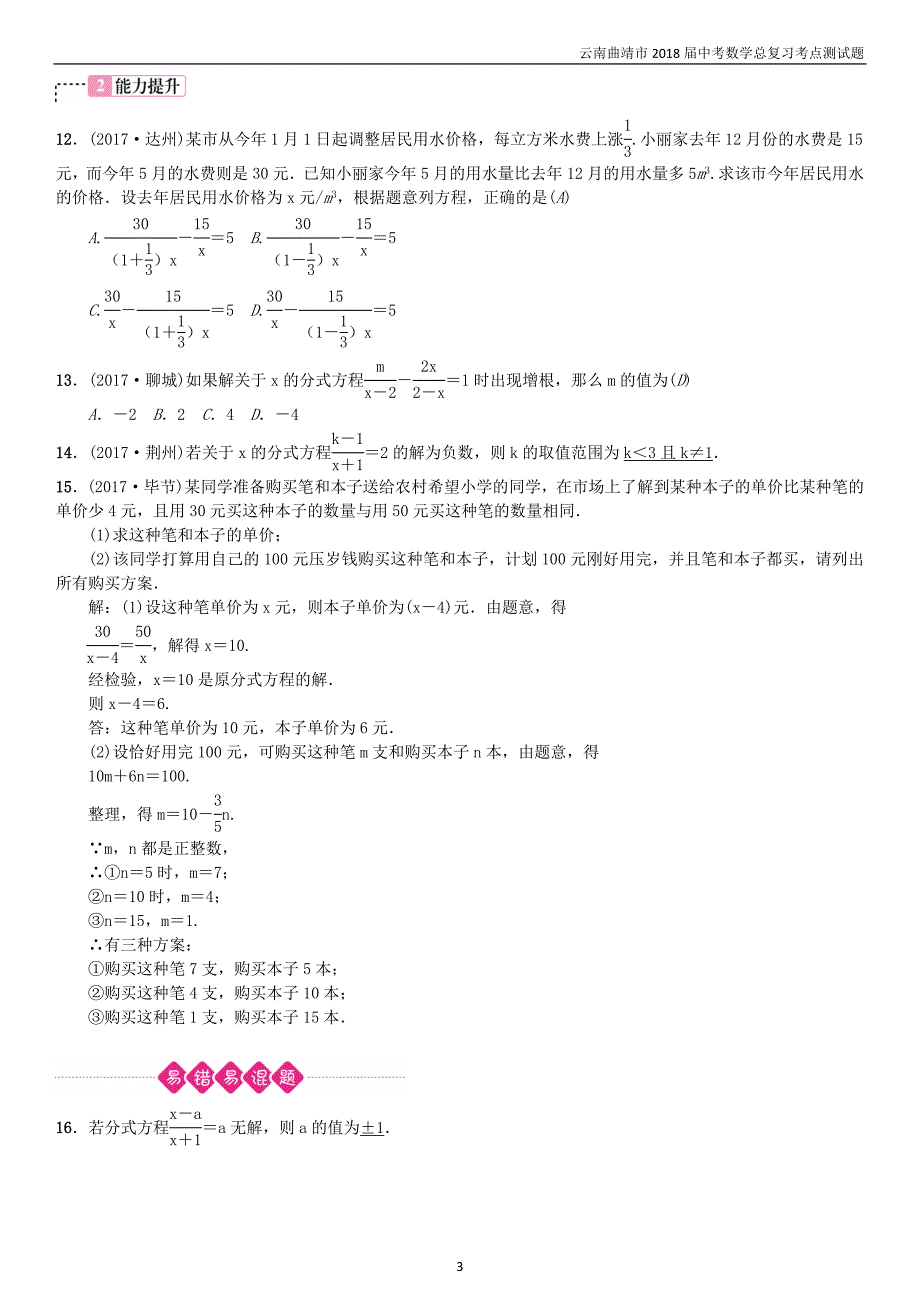 2018届中考数学复习第二单元方程与不等式第8讲分式方程考点测试题_第3页