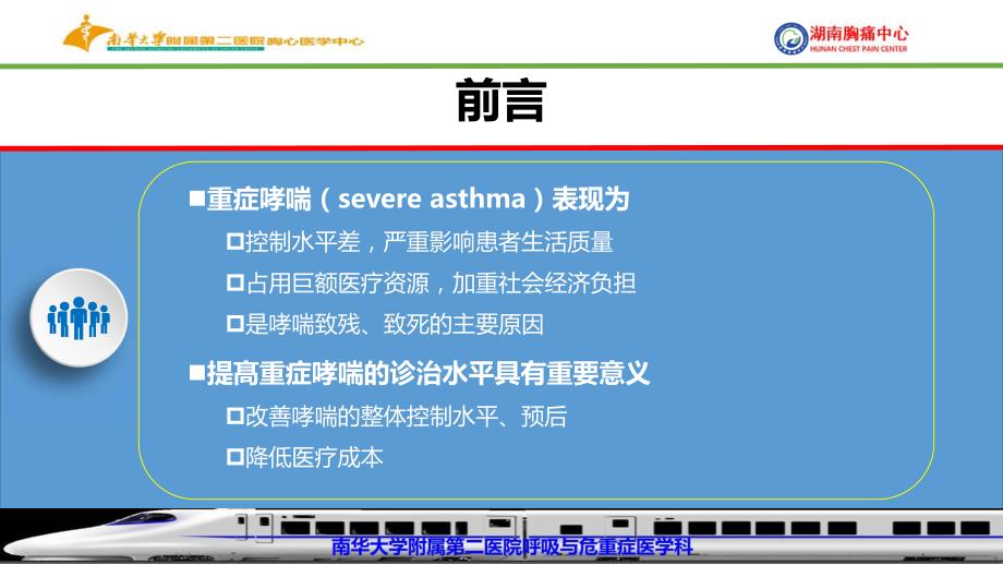 2017年重症哮喘诊断与处理中国专家共识_第2页