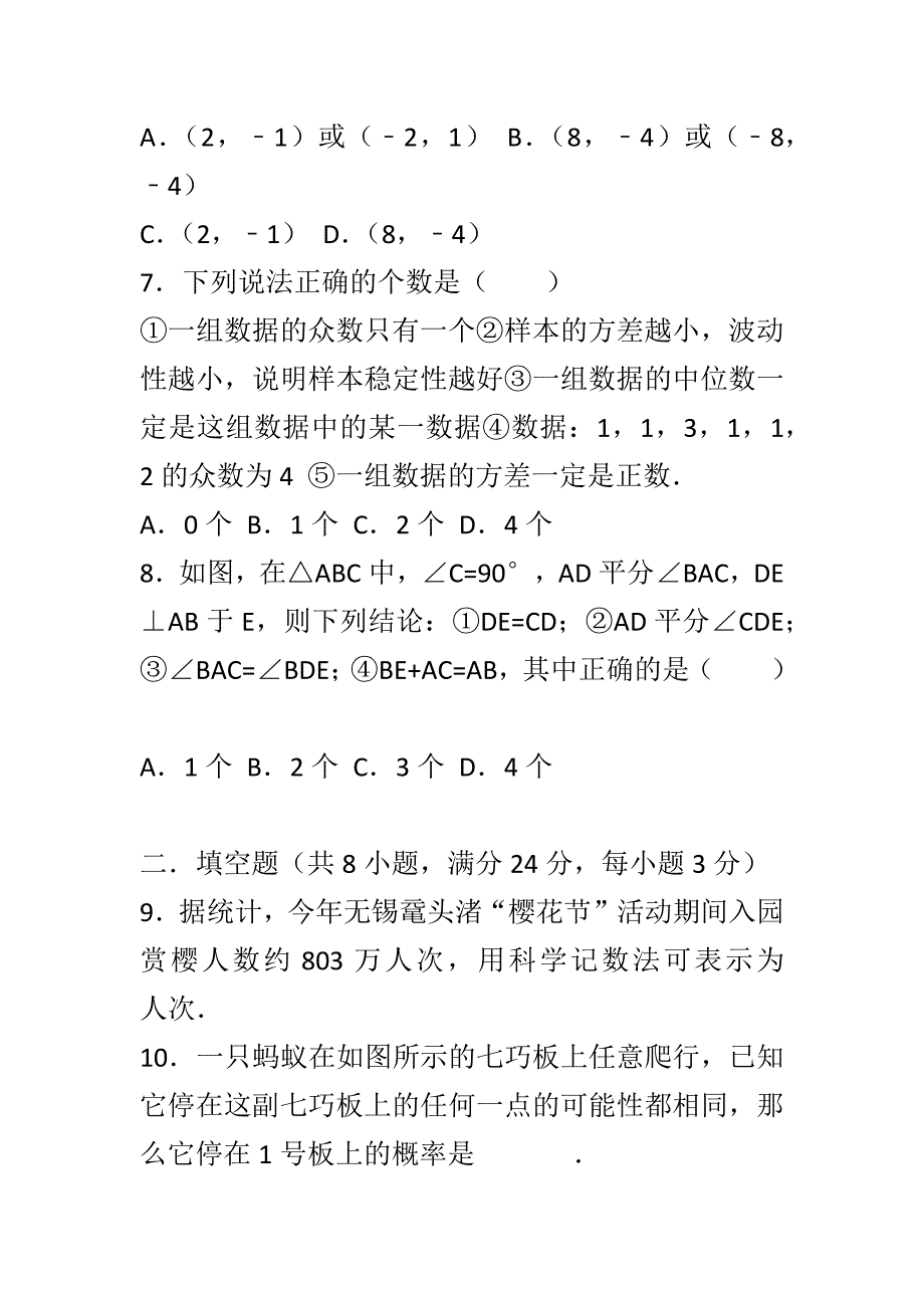 2018年3月中考数学模拟试卷与答案_第2页