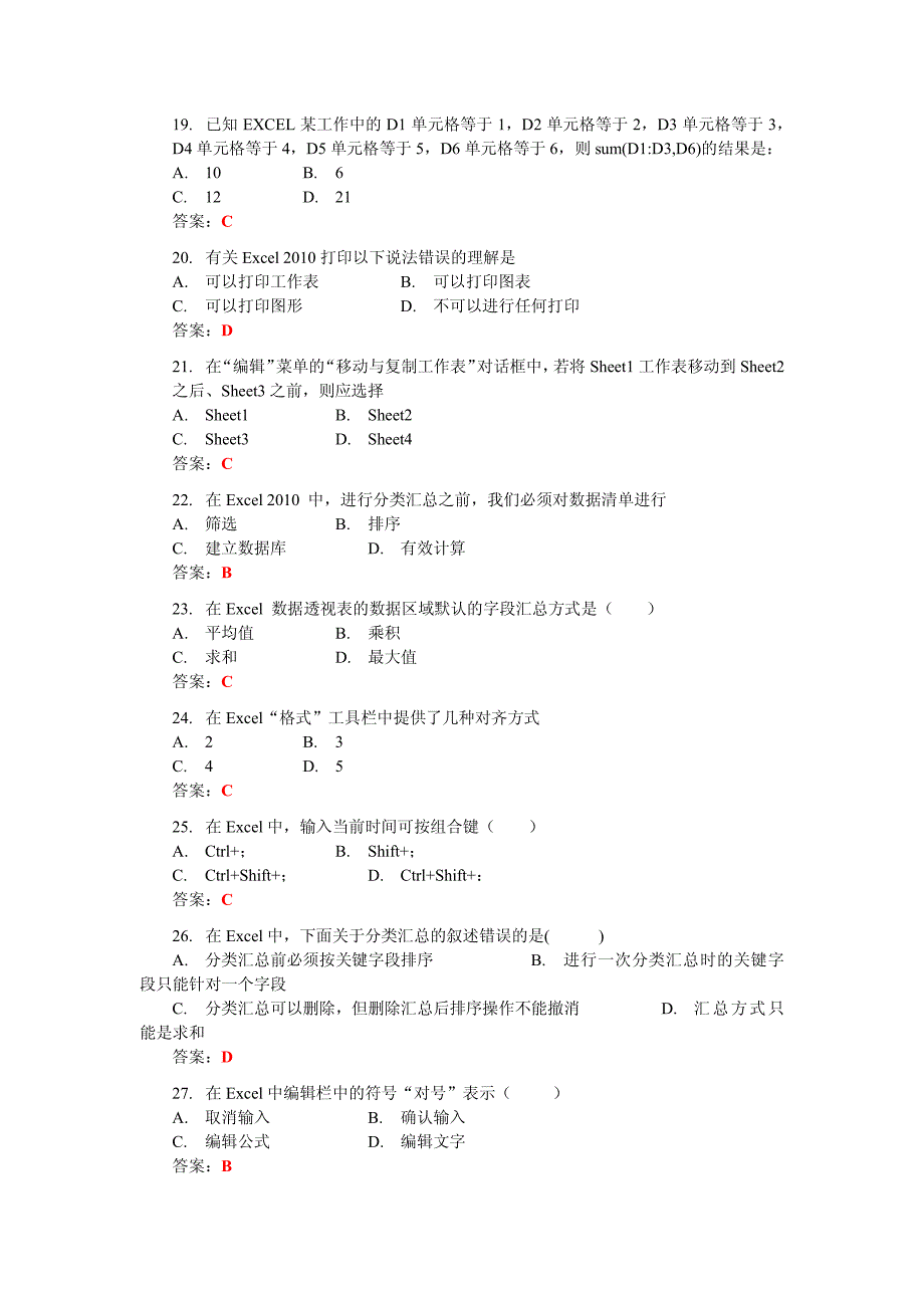 excel2010年题库与答案_第3页