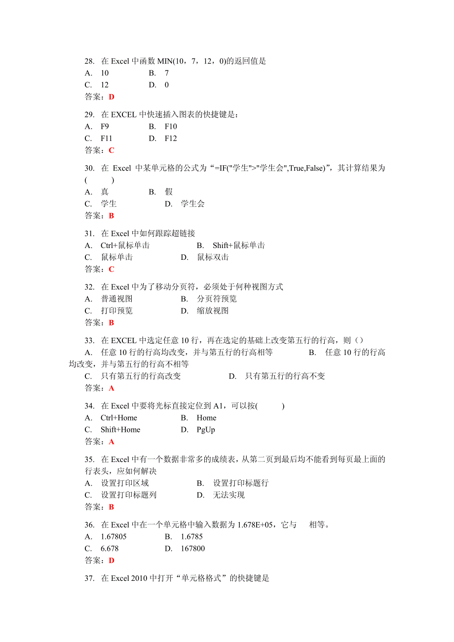 excel2010年题库与答案_第4页