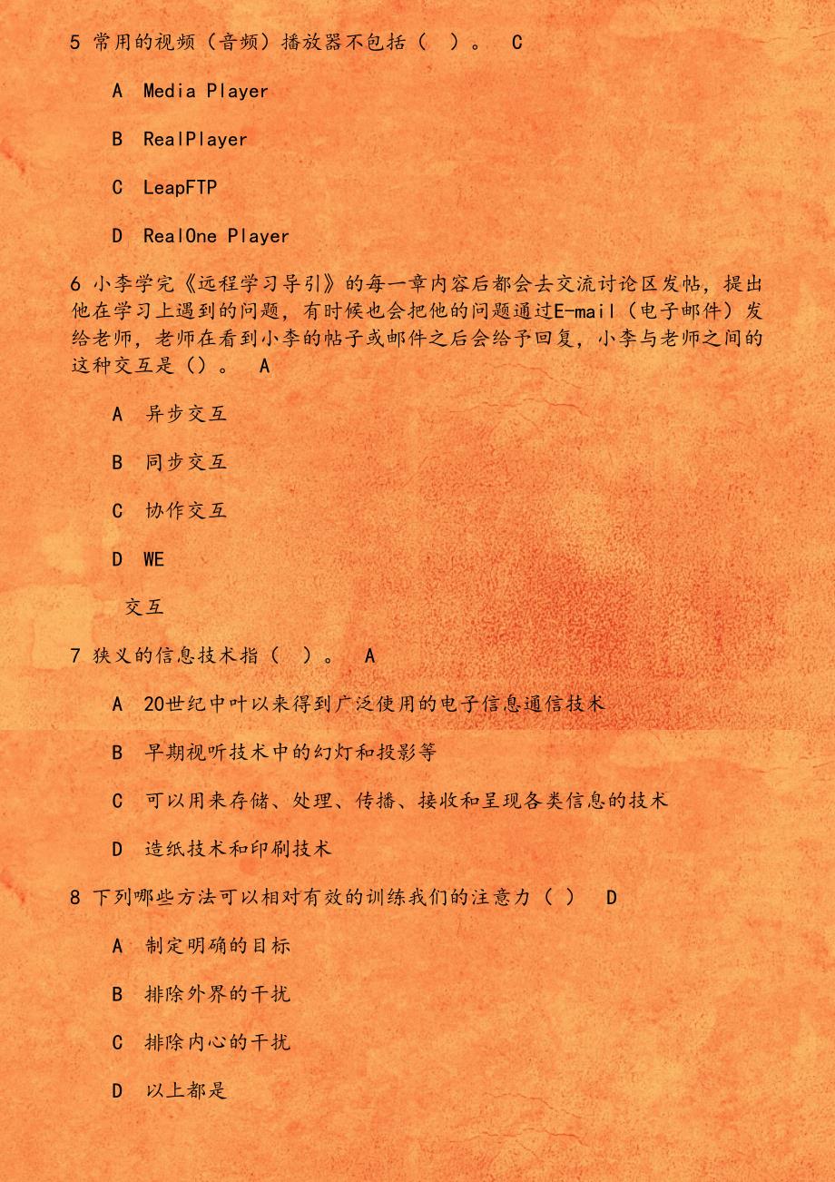 东财《现代远程学习概论》在线作业1541701128448_第2页