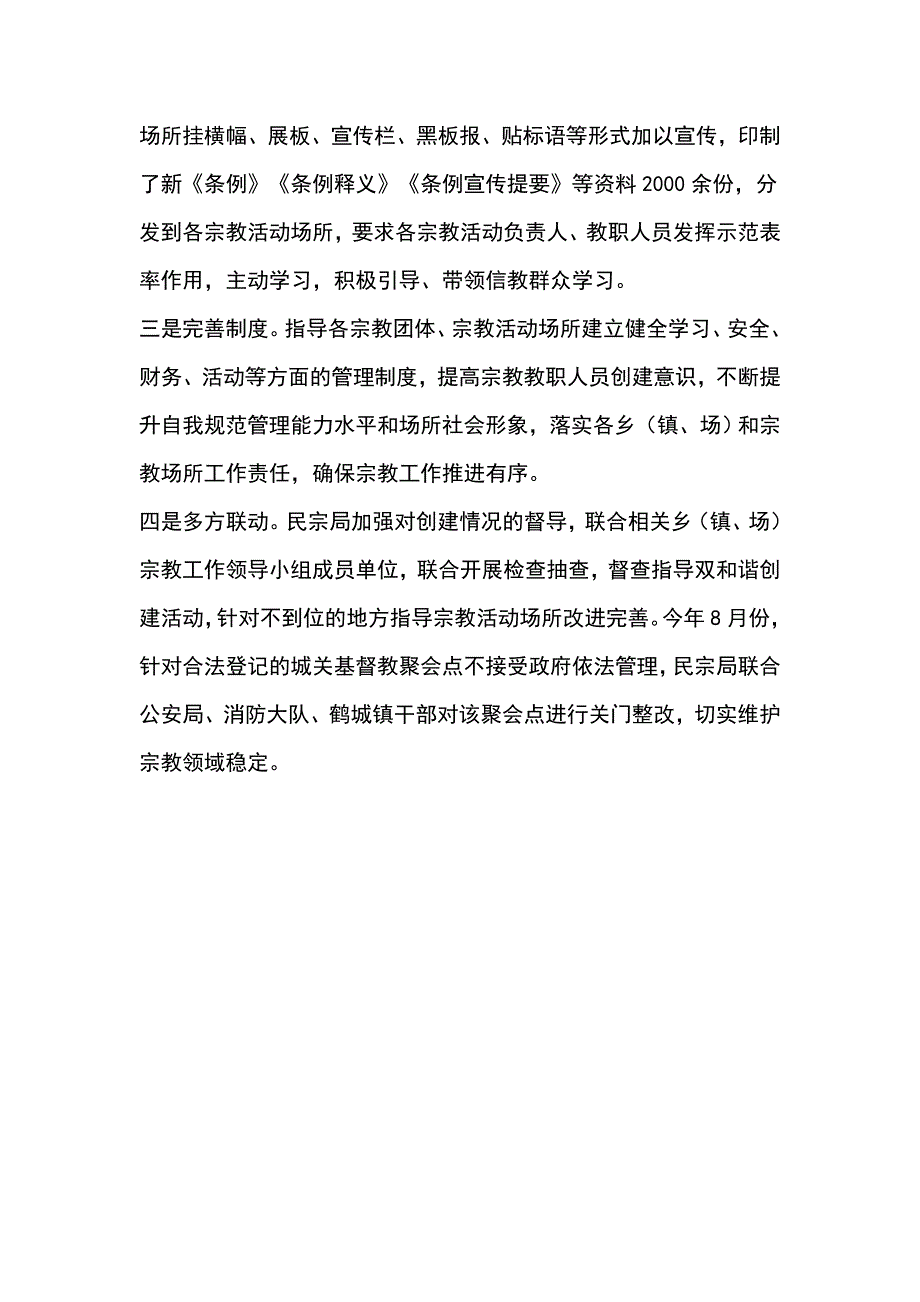 以 学习 为主题的双和谐创建活动工作总结_第3页