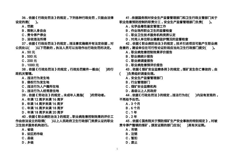 2015注册安全工程师考试真题与答案(含四科)_第5页