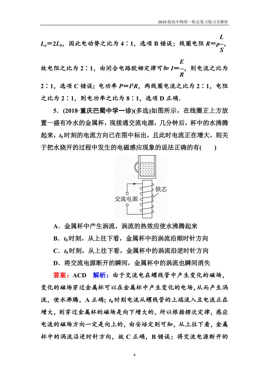 2019版高中物理一轮总复习练习第十章电磁感应课时作业48含解析_第4页