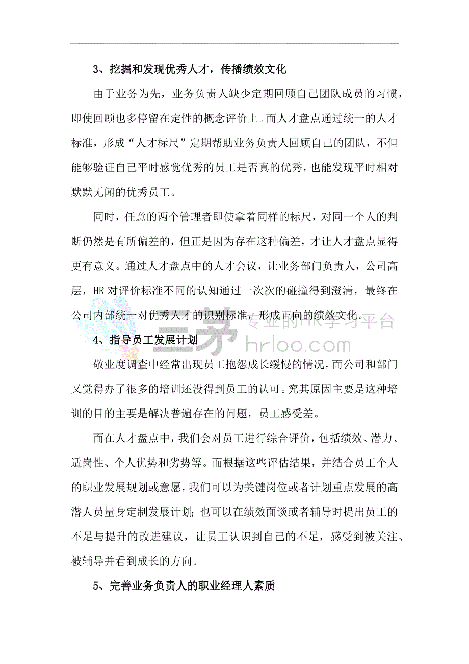 精品资料+【案例】华润HR的人才盘点资料#熊猫独家2018_第3页