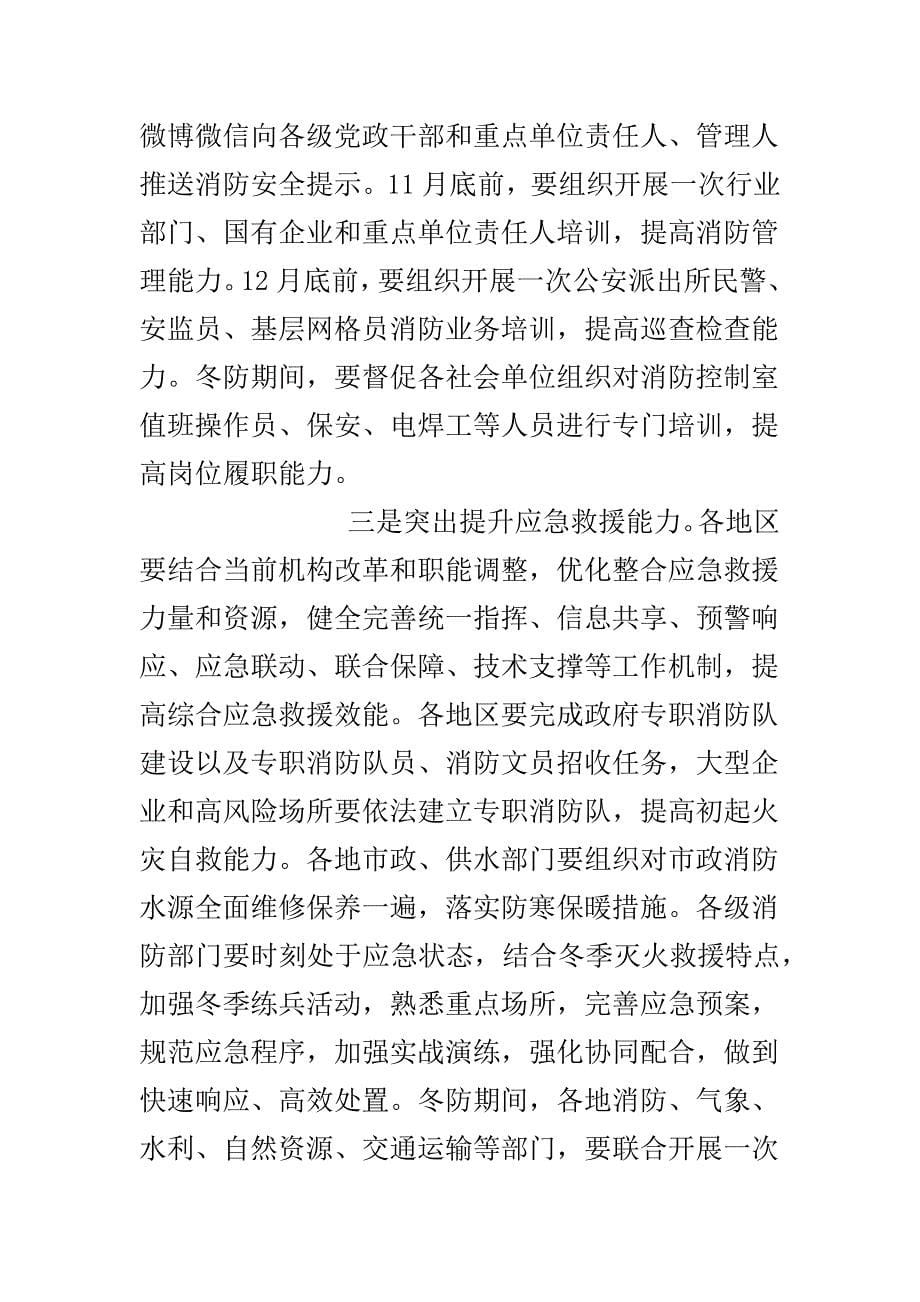 某气象局2018年工作总结和2019年工作安排与2018年今冬明春火灾防控工作动员部署会议讲话稿两篇_第5页