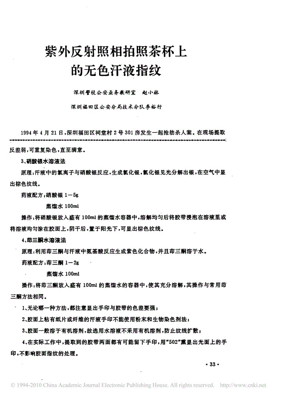 塑料_纸_胶带胶面上汗潜手印的显现处理_第2页