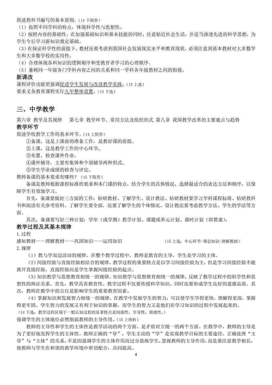 教育知识与能力 背诵材料_第4页