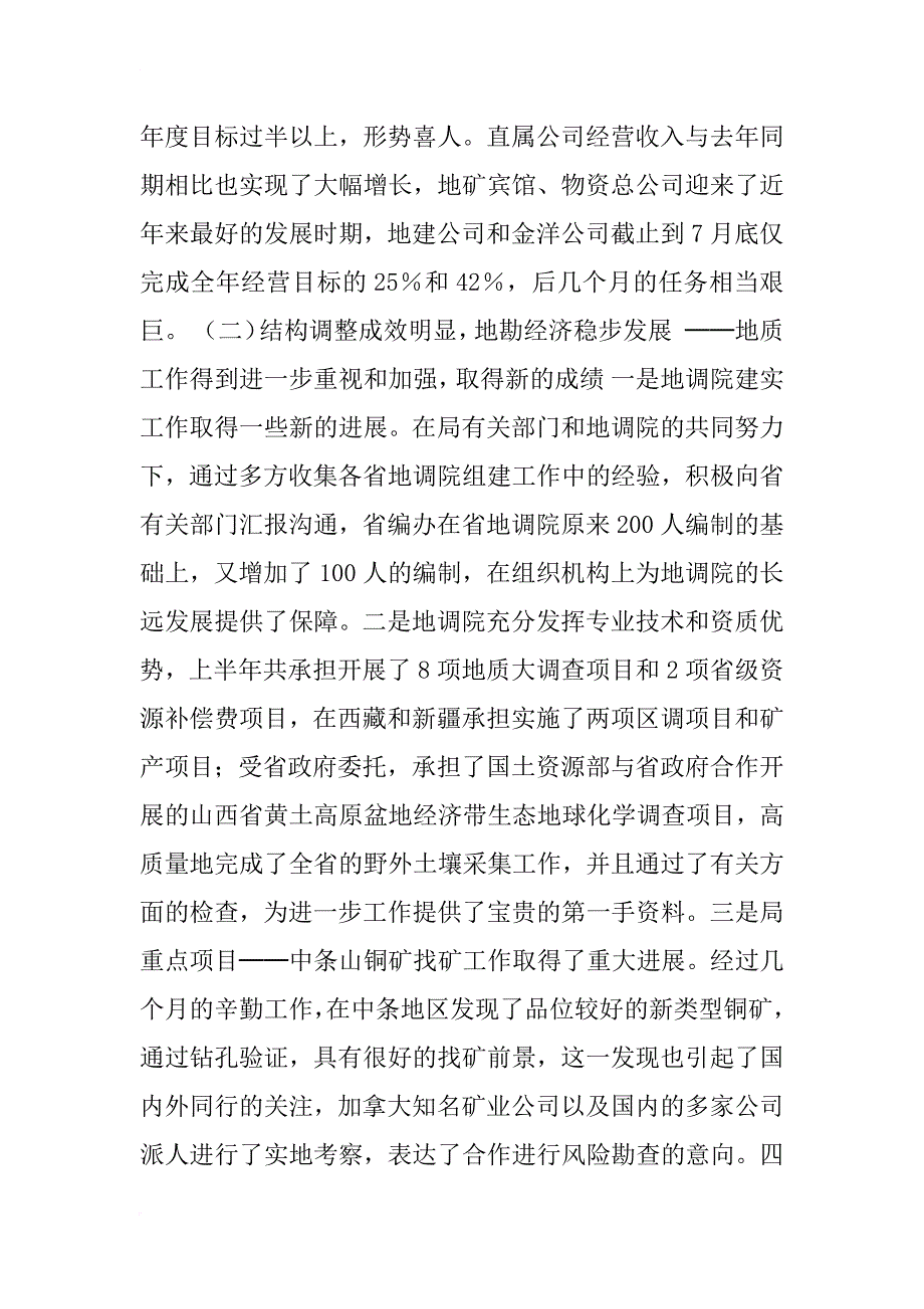 在xx年上半年全省地勘经济工作会议上的讲话  （七）_第2页