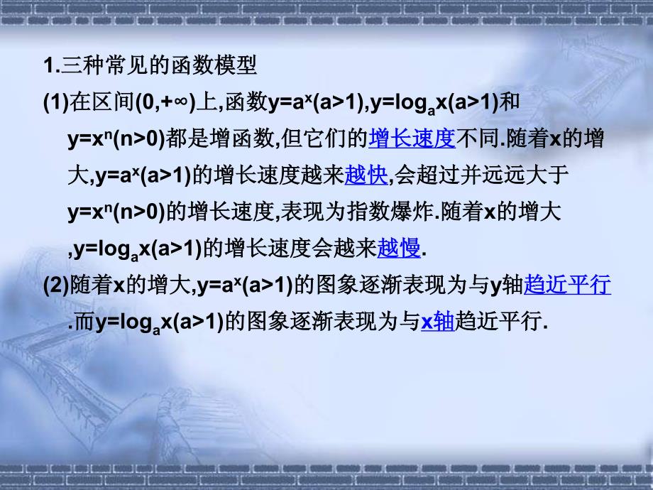 高考总复习《走向清华北大》精品课件13函数模型及其应用_第3页