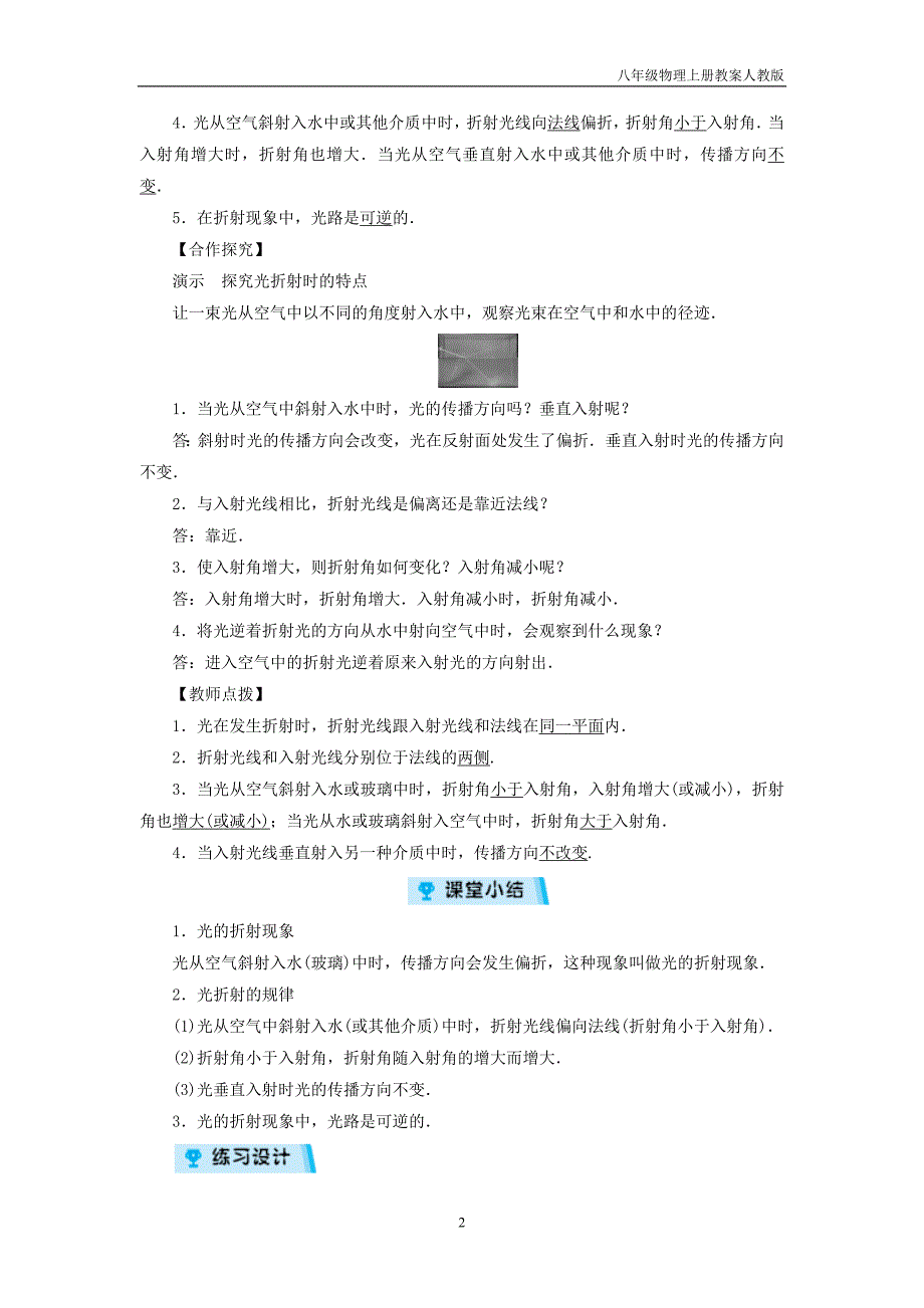 八年级物理上册第4章第4节光的折射教案新人教版_第2页