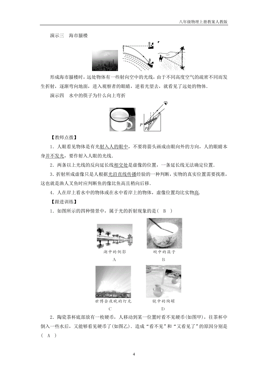 八年级物理上册第4章第4节光的折射教案新人教版_第4页