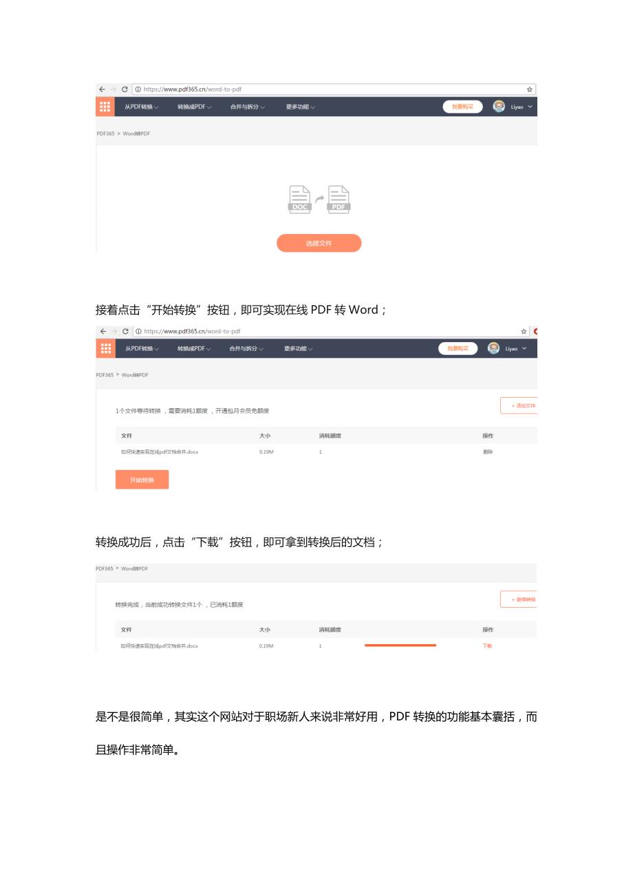 职场新人一定要会的在线PDF转Word小方法_第2页