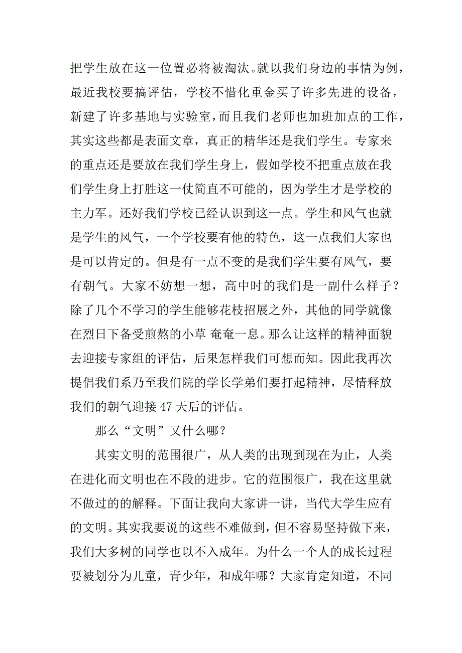 学风建设演讲稿——实事求是,从我做起_第2页