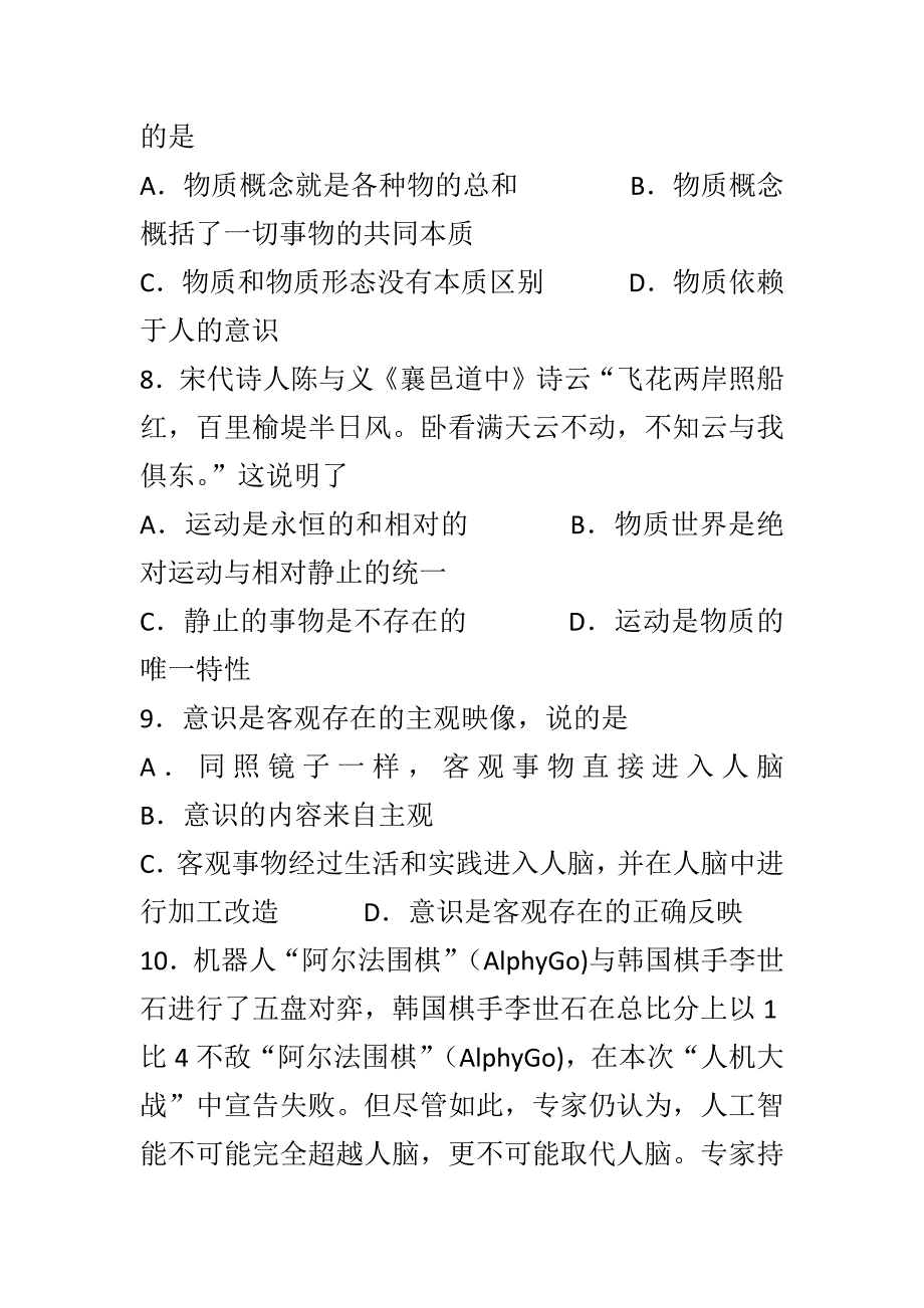 2018最新高二政治上学期期中联考试卷选修有答案_第3页