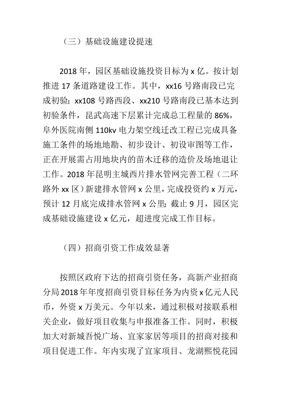 世界粮食日演讲稿与科技产业园管委2018年工作总结及2019年工作计划两篇_第4页