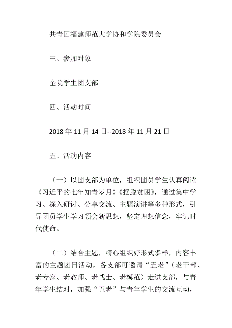 “春风化雨四十载，韶光奋进正当时”主题团日活动方案与“牢记时代使命，书写人生华章”主题团日活动方案两篇_第2页