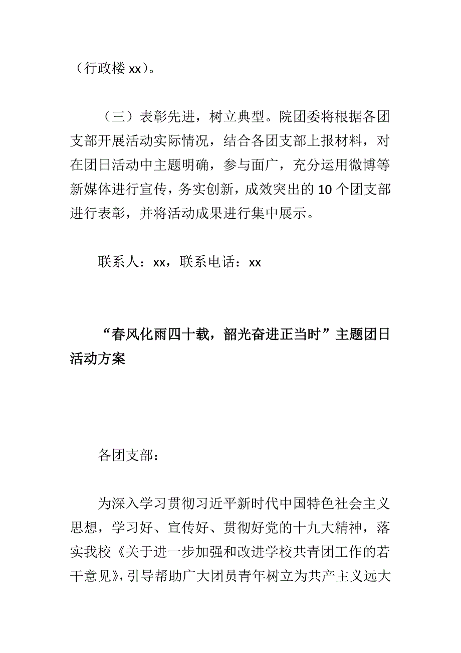 “春风化雨四十载，韶光奋进正当时”主题团日活动方案与“牢记时代使命，书写人生华章”主题团日活动方案两篇_第4页