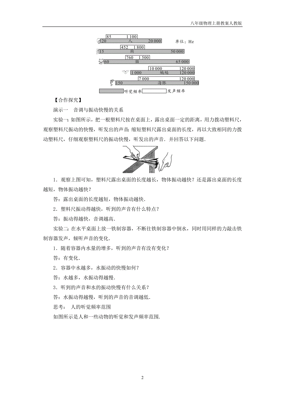 八年级物理上册第2章第2节声音的特性教案新人教版_第2页